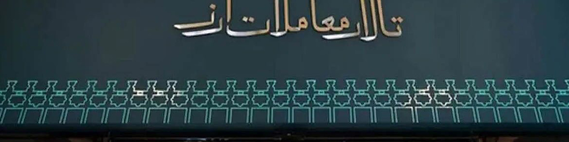 معاملات هفته‌ گذشته بازار ارز تجاری به ۶۰۰ میلیون دلار رسید
